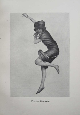 Сидоров, А.А. Современный танец. М.: Первина, 1922.